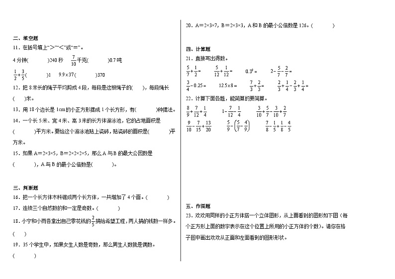 期末押题卷（试题）-2023-2024学年五年级下册数学人教版第2页