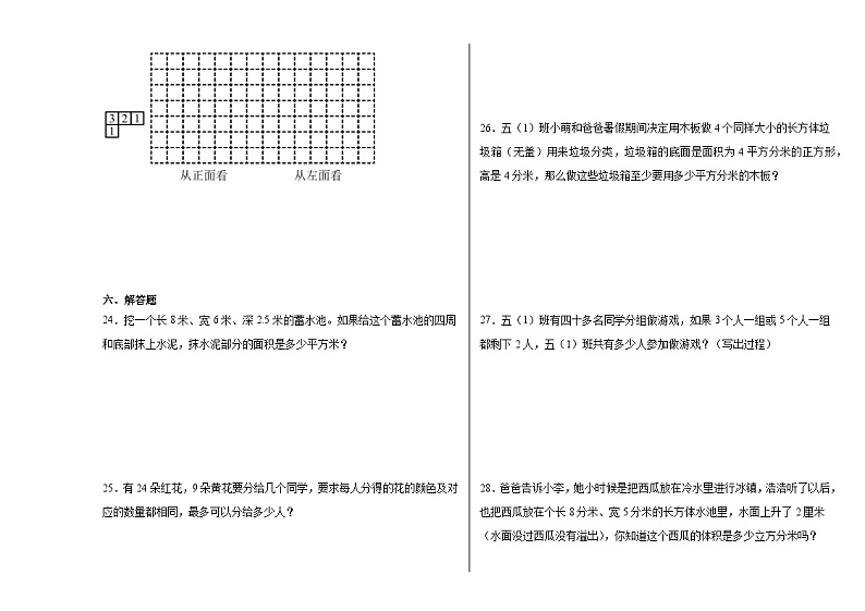 期末押题卷（试题）-2023-2024学年五年级下册数学人教版第3页