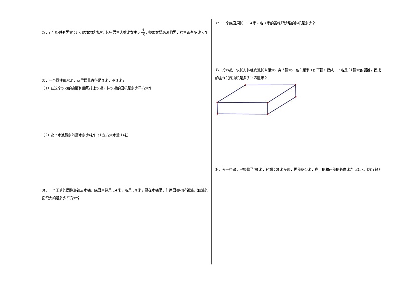 期末综合测试（试题）-2023-2024学年六年级下册数学苏教版03
