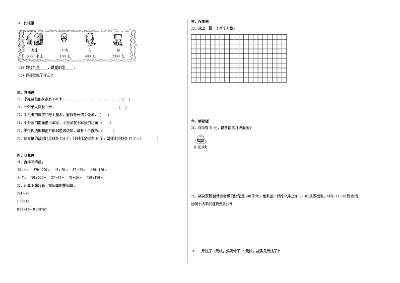 期末综合测试卷（试卷）-2023-2024学年二年级下册数学北师大版第2页