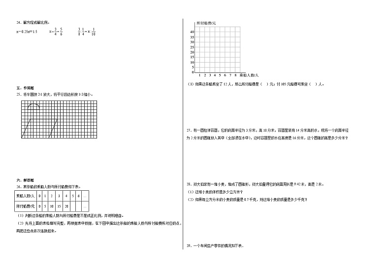 期末综合测试卷（试题）-2023-2024学年六年级下册数学北师大版第2页