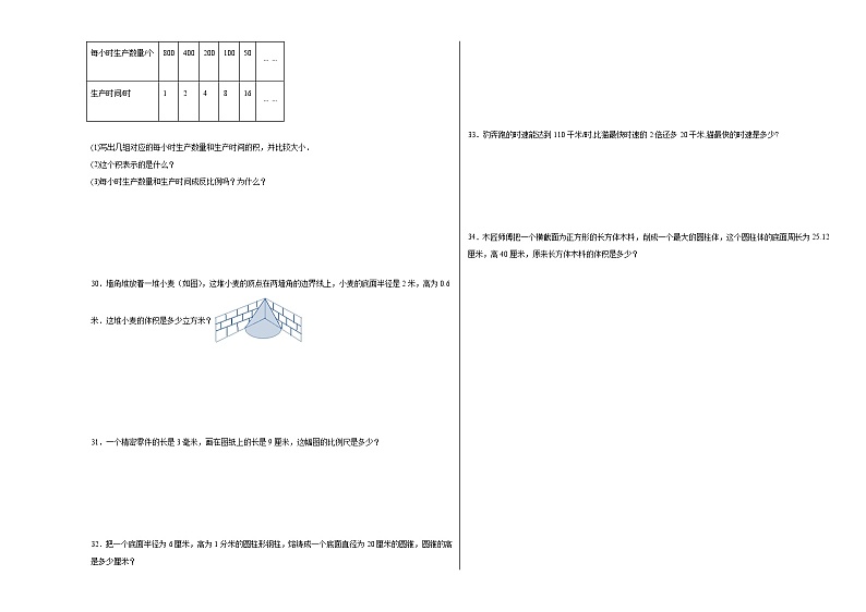期末综合测试卷（试题）-2023-2024学年六年级下册数学北师大版第3页