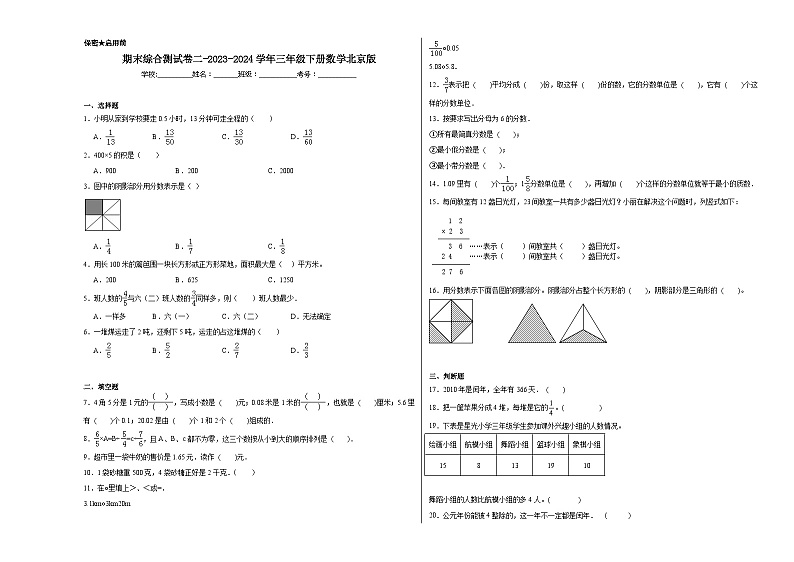 期末综合测试卷（试题）-2023-2024学年三年级下册数学北京版第1页