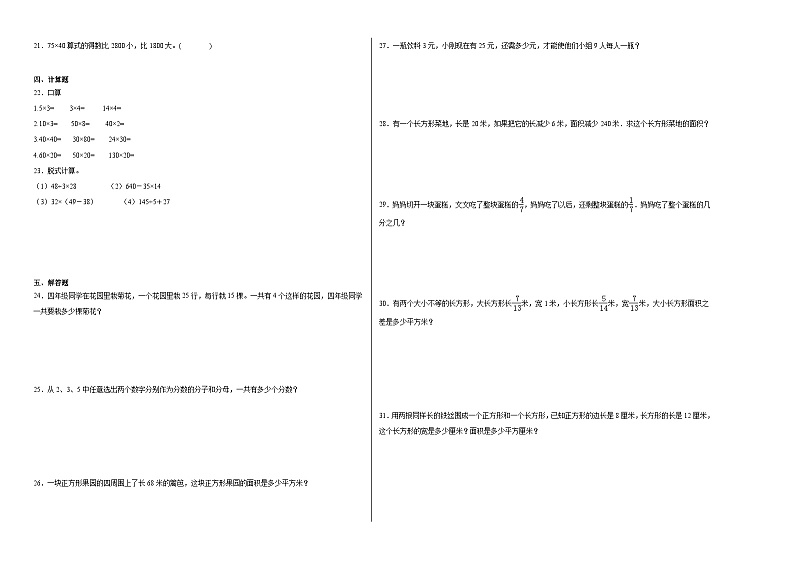 期末综合测试卷（试题）-2023-2024学年三年级下册数学北京版第2页