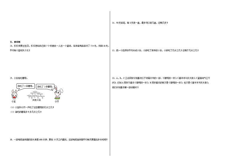 期末综合测试卷（试题）-2023-2024学年三年级下册数学北师大版第2页