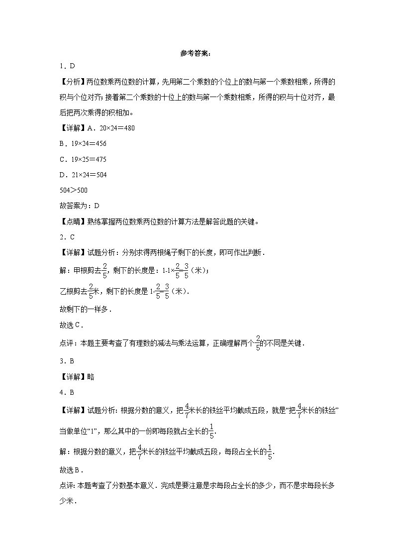 期末综合测试卷（试题）-2023-2024学年三年级下册数学北师大版第3页