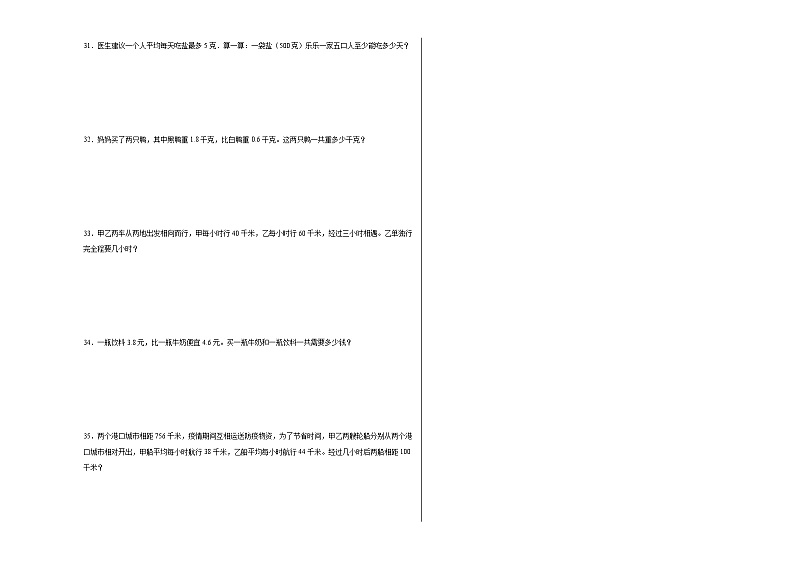 期末综合测试卷（试题）-2023-2024学年三年级下册数学青岛五四学制03