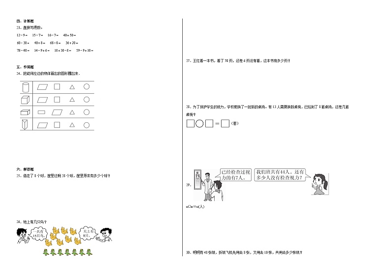 期末综合测试卷（试题）-2023-2024学年一年级下册数学青岛版02