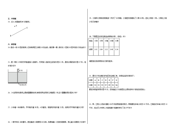 期末综合测试卷二（试题）-2023-2024学年四年级下册数学北京版02