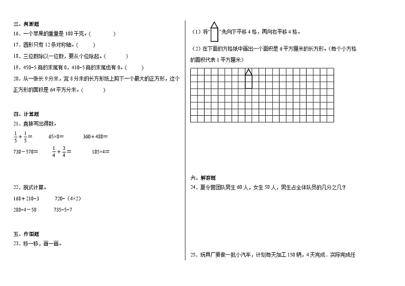 期末综合检测卷（试题）2023-2024学年三年级下册数学北师大版02