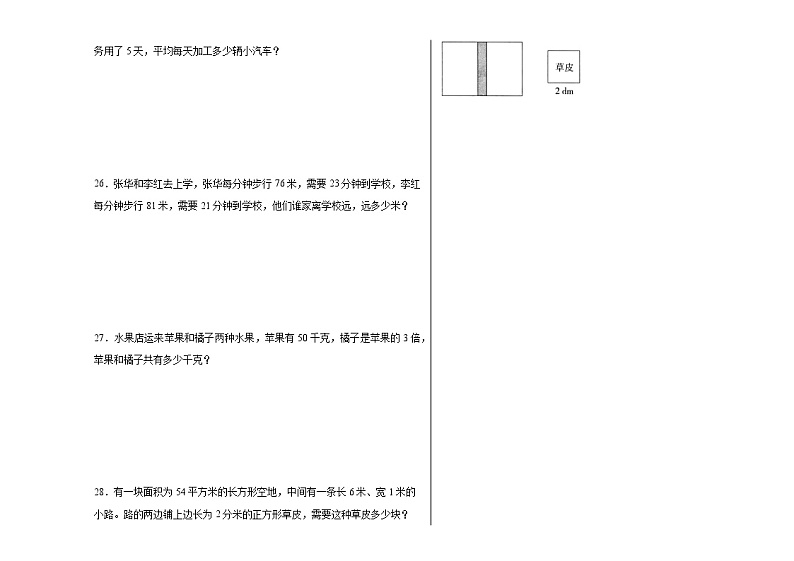 期末综合检测卷（试题）2023-2024学年三年级下册数学北师大版03