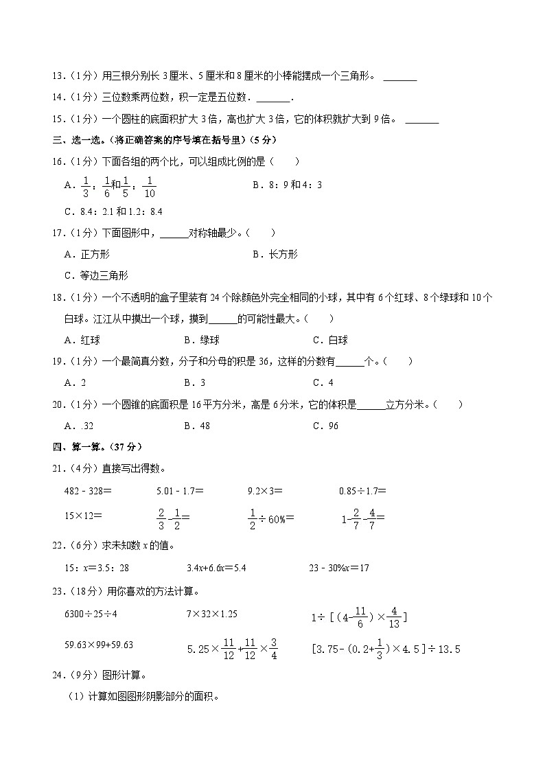 陕西省咸阳市永寿县甘井镇部分学校2022-2023学年六年级下学期期末数学试题02