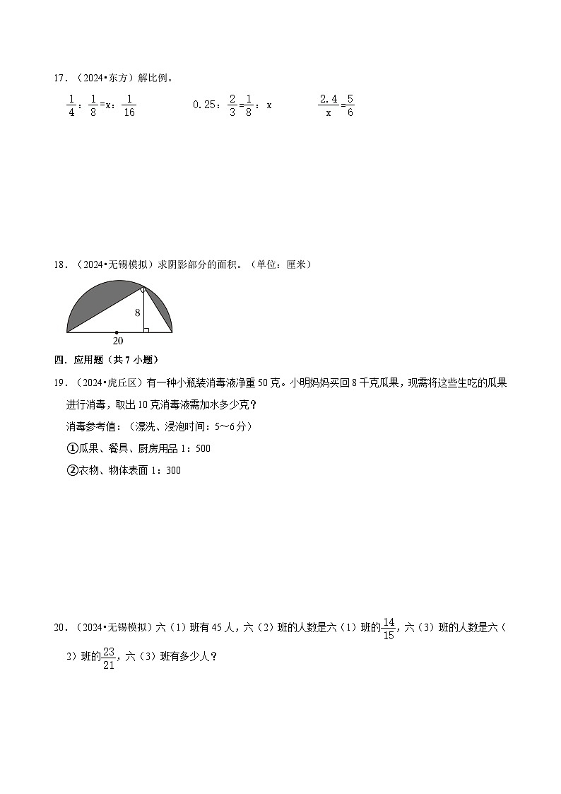小升初考前真题冲刺卷（试题）2023-2024学年六年级下册数学苏教版第3页