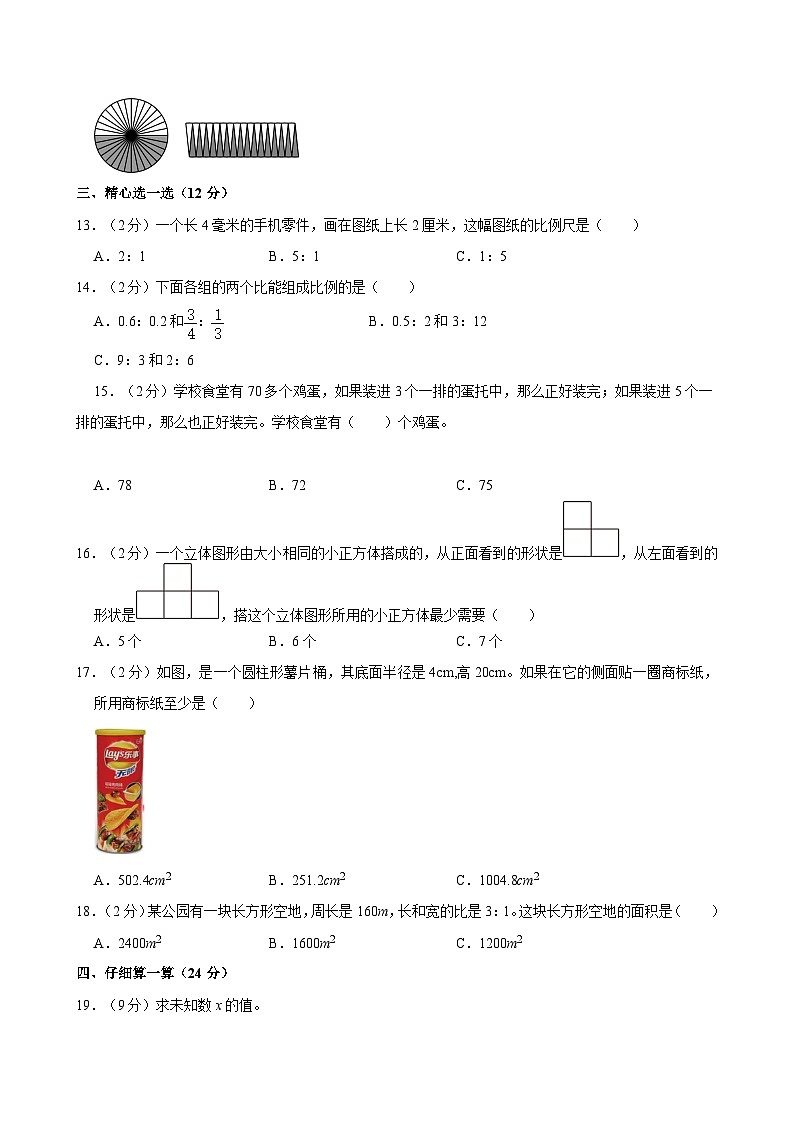 2023年陕西省咸阳市永寿县多校联考小升初数学试卷02