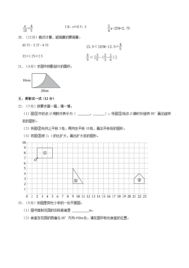 2023年陕西省咸阳市永寿县多校联考小升初数学试卷03