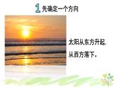 西師大版三年級數(shù)學(xué)上冊課件 3.1.2 認(rèn)識東、南、西、北（2）