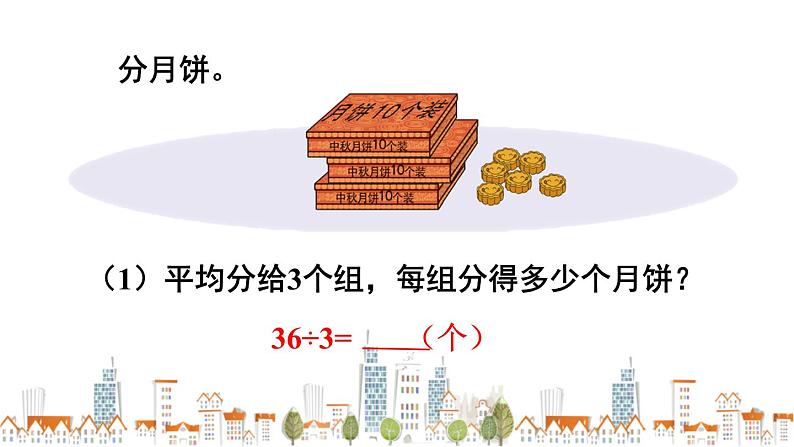 西师大版三年级数学上册课件 4.1.3 两位数除以一位数的笔算03