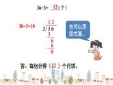西师大版三年级数学上册课件 4.1.3 两位数除以一位数的笔算