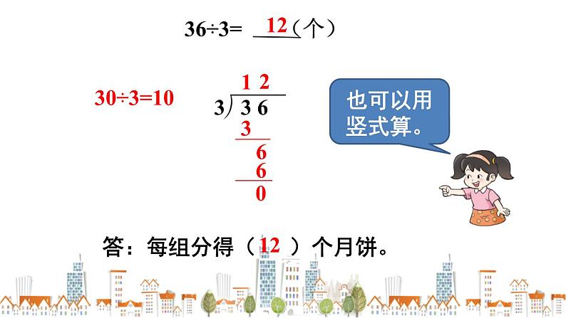 西师大版三年级数学上册课件 4.1.3 两位数除以一位数的笔算05