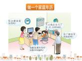 西師大版三年級(jí)數(shù)學(xué)上冊(cè)課件 綜合與實(shí)踐 做一個(gè)家庭年歷