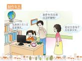 西師大版三年級(jí)數(shù)學(xué)上冊(cè)課件 綜合與實(shí)踐 做一個(gè)家庭年歷