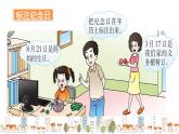 西師大版三年級(jí)數(shù)學(xué)上冊(cè)課件 綜合與實(shí)踐 做一個(gè)家庭年歷