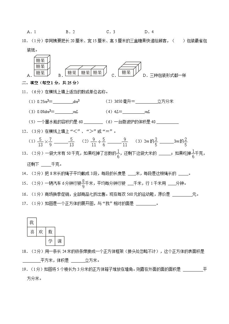 2022-2023学年辽宁省大连市中山区中心小学五年级（下）期末数学试卷02