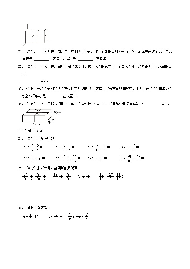 2022-2023学年辽宁省大连市中山区中心小学五年级（下）期末数学试卷03