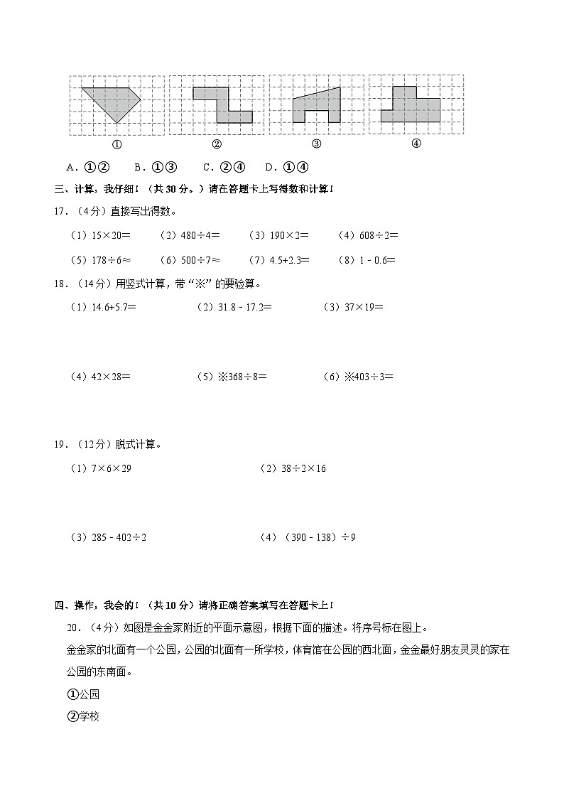 2021-2022学年重庆市九龙坡区三年级（下）期末数学试卷03