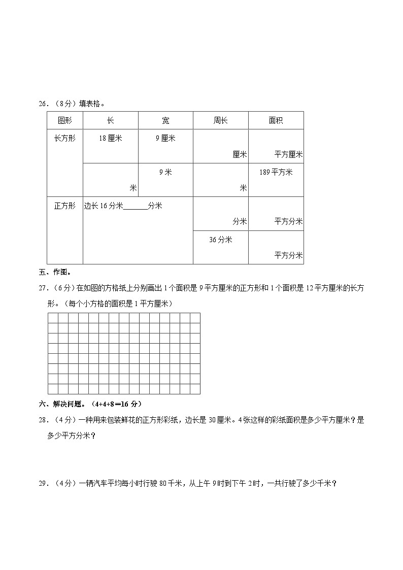 2020-2021学年河南省许昌市长葛市三年级（下）期末数学试卷第3页