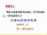 西師大版三年級(jí)數(shù)學(xué)上冊(cè)課件 2.3.1 解決問(wèn)題（1）