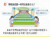 西師大版三年級(jí)數(shù)學(xué)上冊(cè)課件 2.3.1 解決問(wèn)題（1）