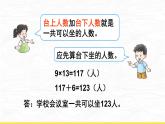 西師大版三年級(jí)數(shù)學(xué)上冊(cè)課件 2.3.1 解決問(wèn)題（1）
