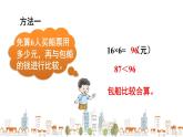 西师大版三年级数学上册课件 4.1.2 问题解决（2）