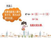 西师大版三年级数学上册课件 4.1.2 问题解决（2）