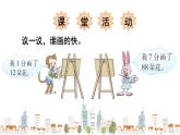西师大版三年级数学上册课件 4.1.2 问题解决（2）
