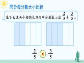 西师大版三年级数学上册课件 8.1.2 同分母分数大小的比较
