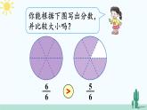 西师大版三年级数学上册课件 8.1.2 同分母分数大小的比较