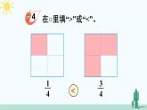西师大版三年级数学上册课件 8.1.2 同分母分数大小的比较