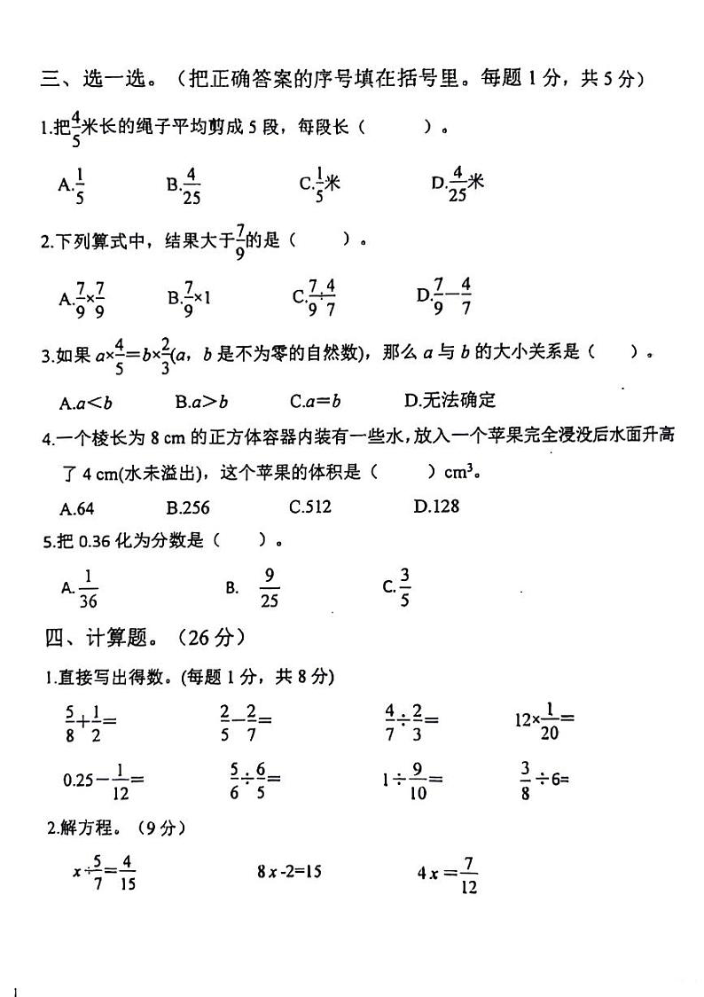 广东省东莞市长安镇2022-2023学年五年级下学期期末数学试卷第2页