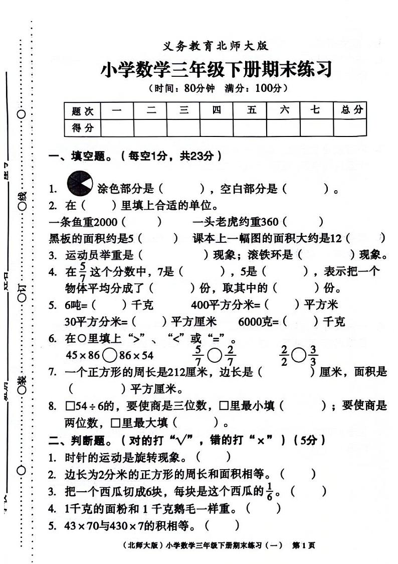 广东省广州市黄埔区2022-2023学年三年级下学期期末数学试卷01