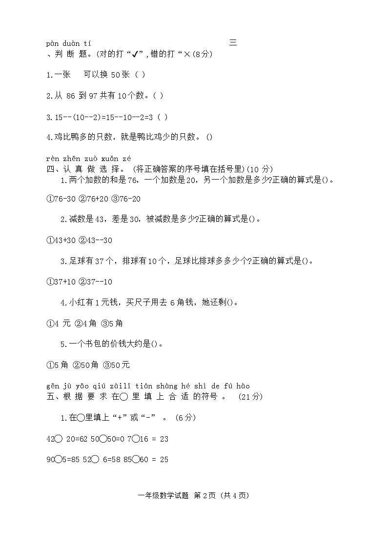 安徽省芜湖市鸠江区2022-2023学年一年级下学期阶段性诊断第二次月考评估数学试卷02