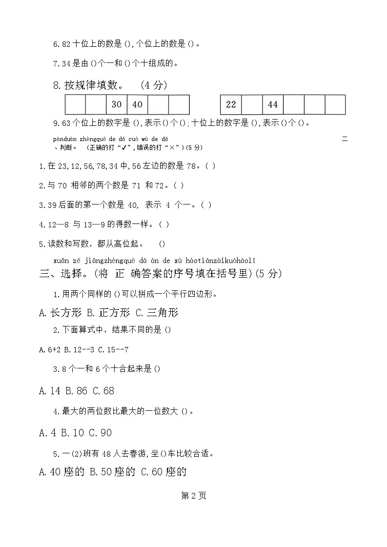 安徽省芜湖市鸠江区2022-2023学年一年级下学期期中数学测试卷第2页