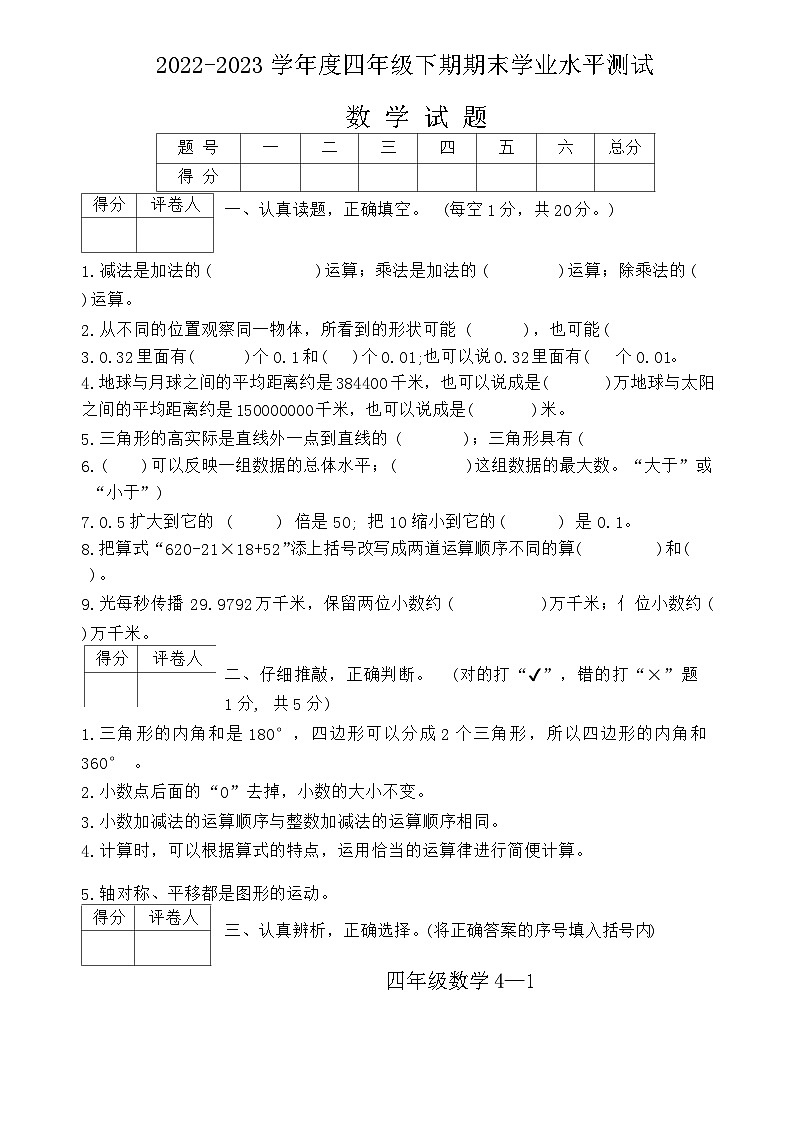 河南省南阳市2023-2024学年四年级下学期期末数学试卷01