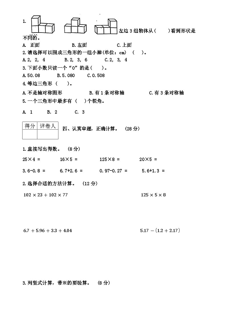 河南省南阳市2023-2024学年四年级下学期期末数学试卷02