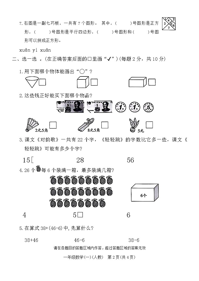 河南省郑州市航空港区部分学校2023-2024学年一年级下学期期末数学试卷第2页
