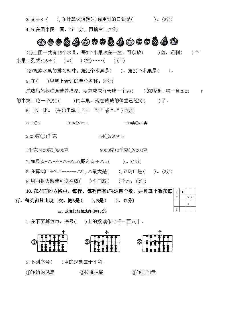 河南省郑州市金水区2023-2024学年二年级下学期期末数学试卷第2页