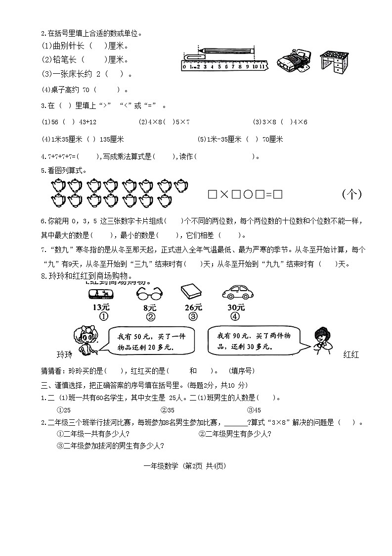 河南省郑州市金水区多校2023-2024学年二年级上学期期末数学试题第2页
