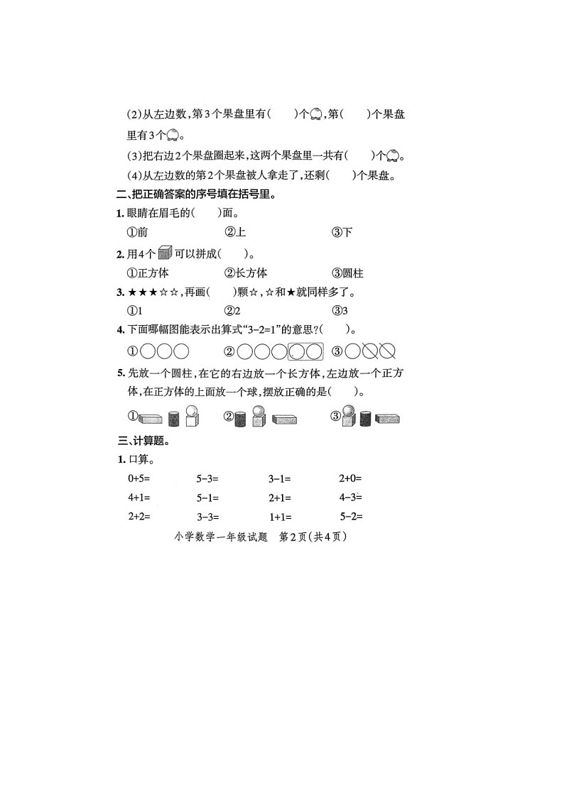 河南省郑州市中牟县2023-2024学年一年级上学期期中数学试题02