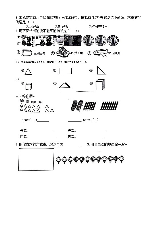 河南省郑州市中牟县2023-2024学年一年级下学期期末数学试卷第2页